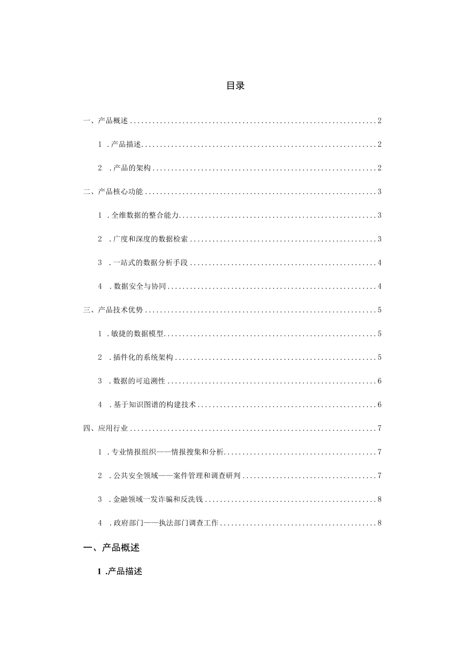 翔石大数据分析系统.docx_第2页