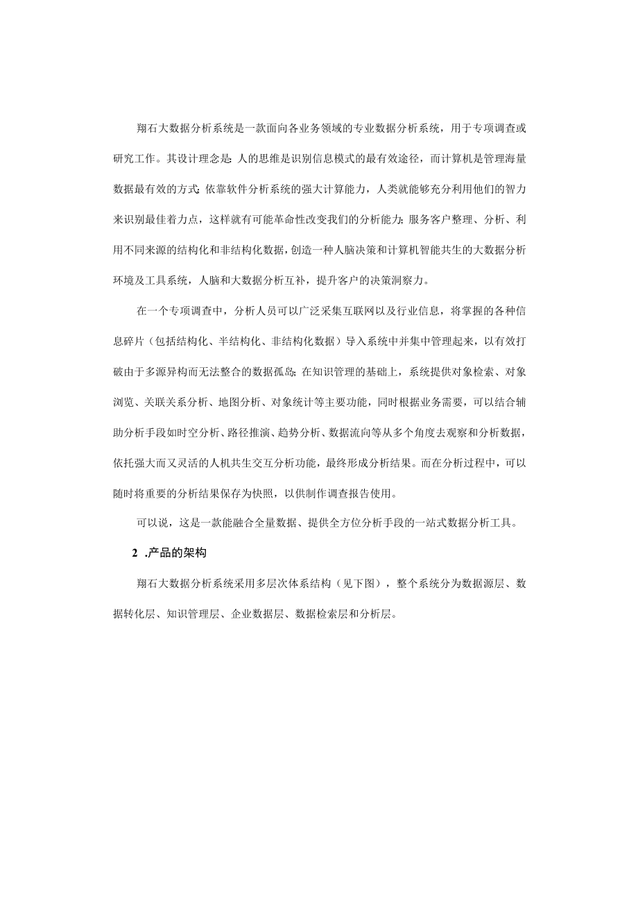 翔石大数据分析系统.docx_第3页