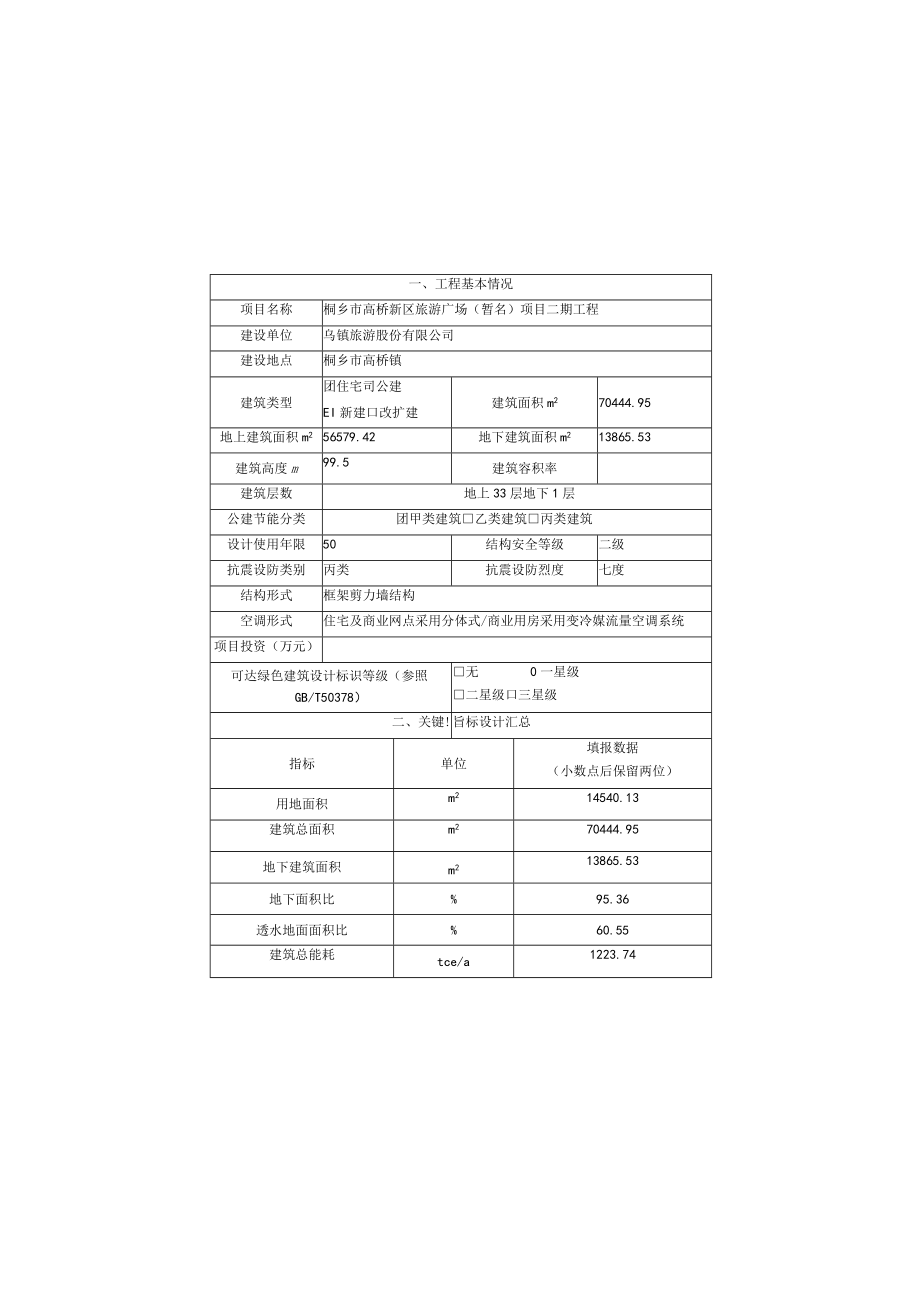 浙江省绿色建筑设计表.docx_第2页