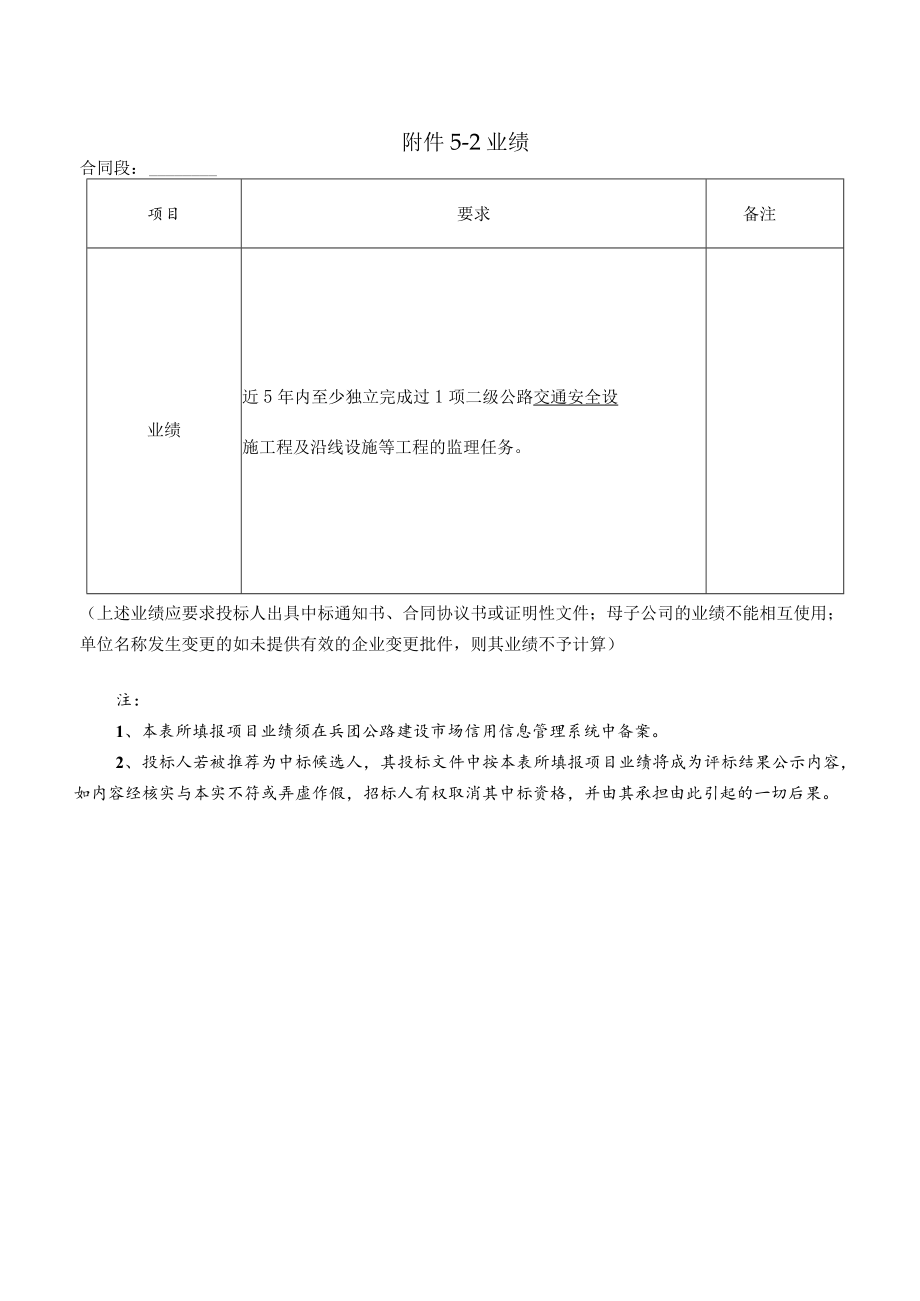 资格审查要求-1资质.docx_第2页