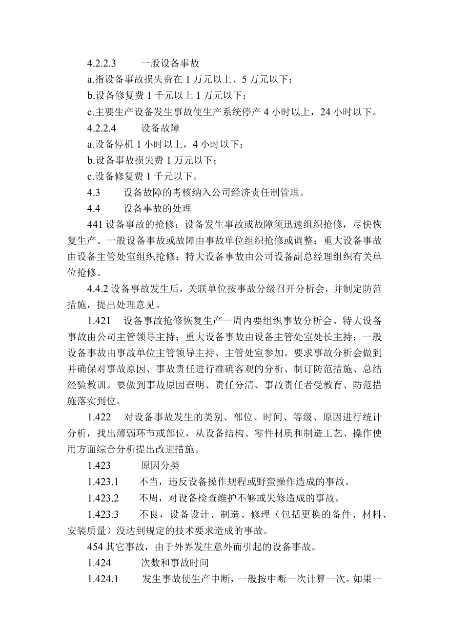 炉窑设备事故管理制度.docx_第2页