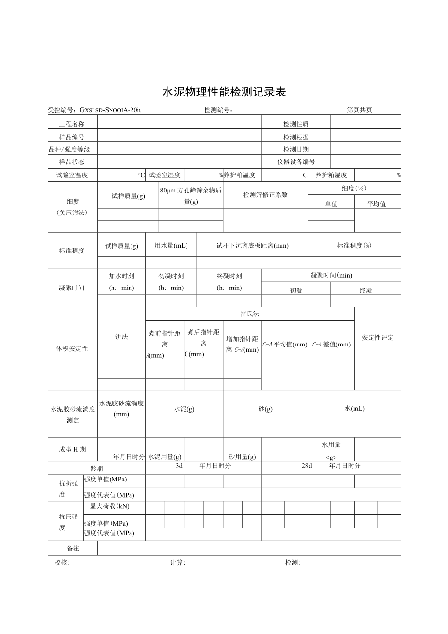 广西壮族自治区水利水电工程质量检测标准2检测记录表(.docx_第3页