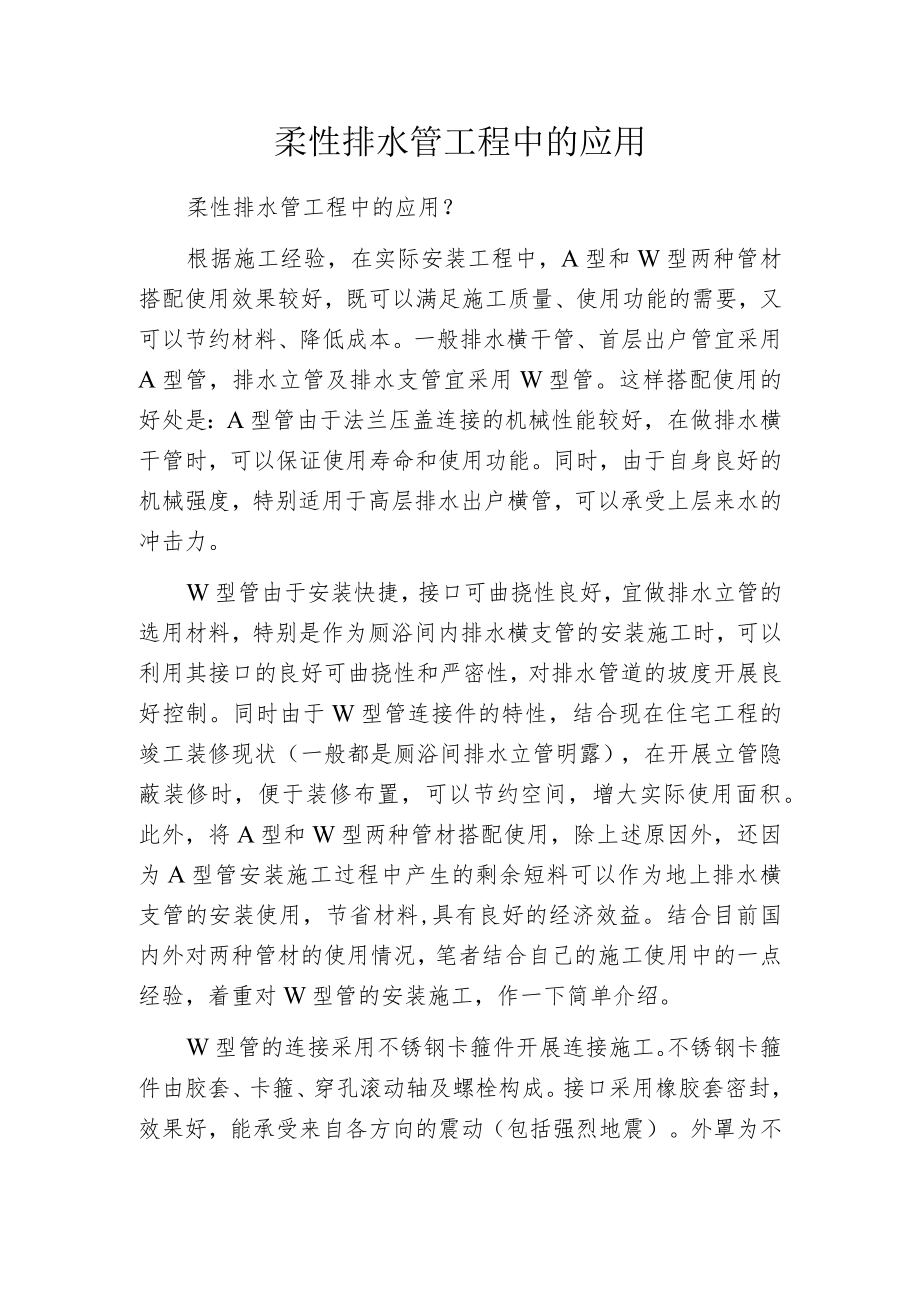 柔性排水管工程中的应用.docx_第1页