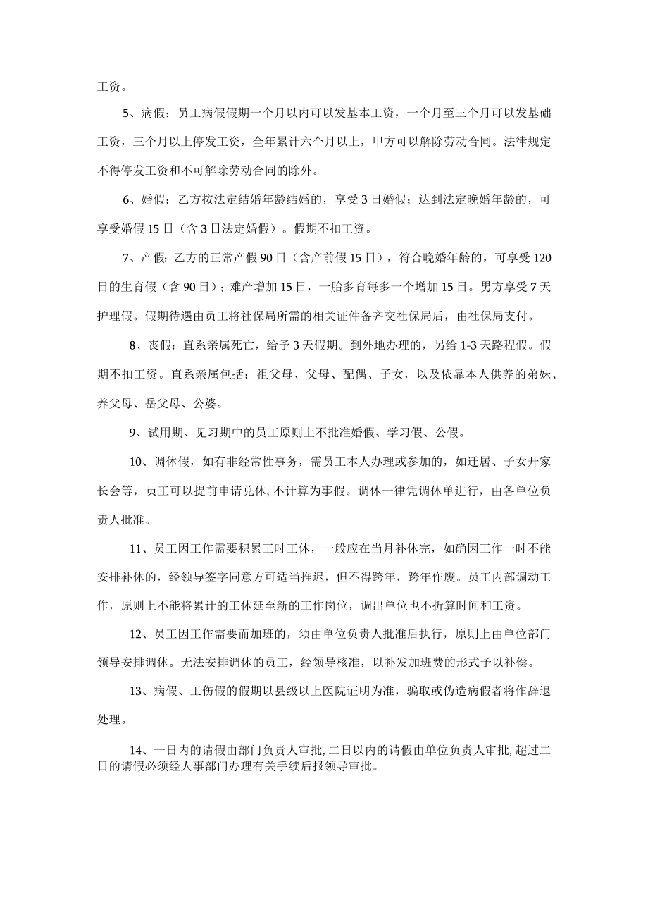 教育培训学校考勤请假和休假制度.docx_第2页