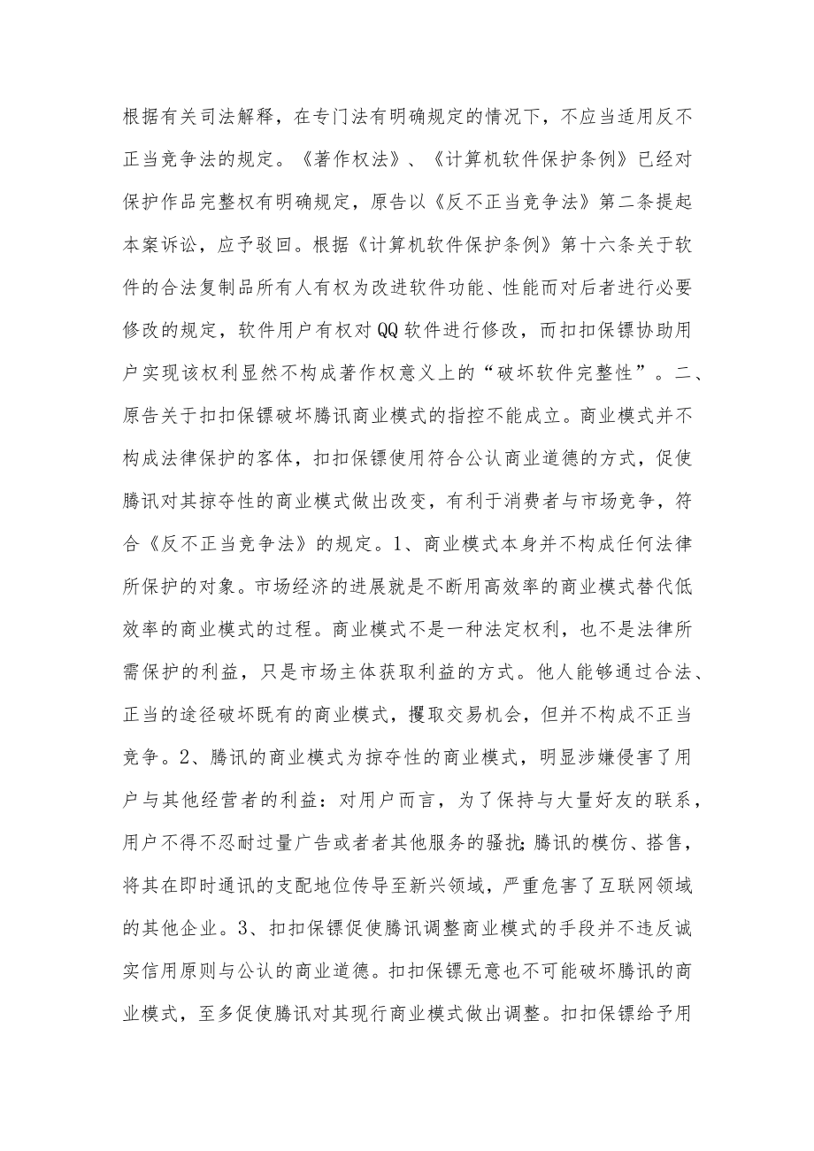 某科技诉奇虎不正当竞争纠纷案广东高院一审判决书.docx_第3页