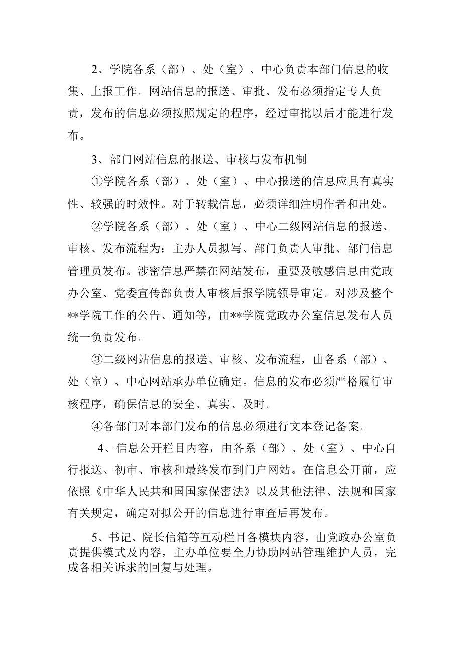 学院学生记者团管理制度.docx_第2页