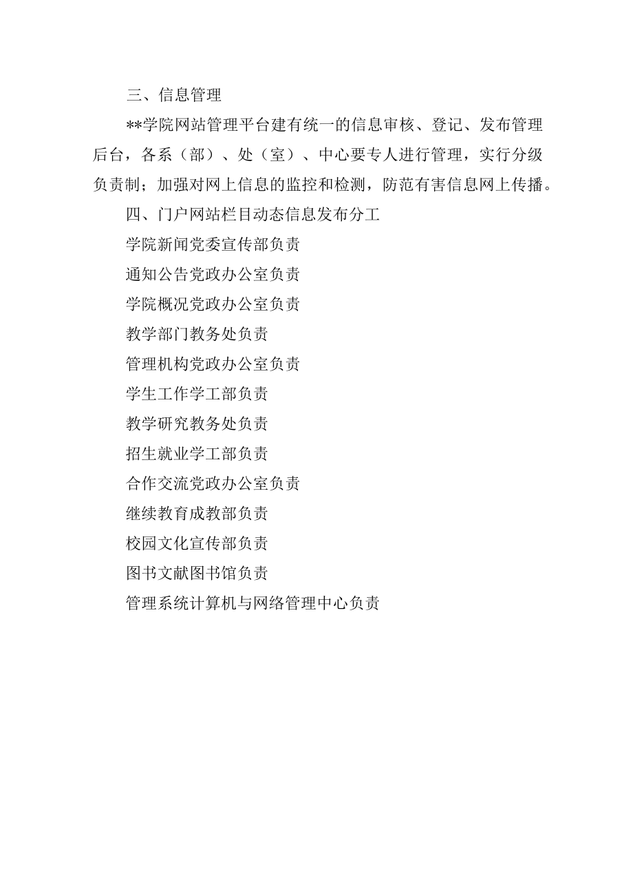 学院学生记者团管理制度.docx_第3页