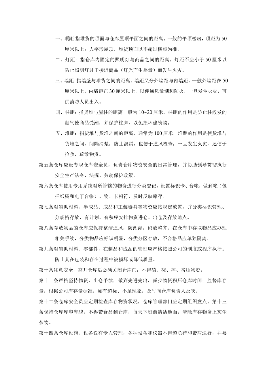 某公司库房安全管理制度.docx_第2页