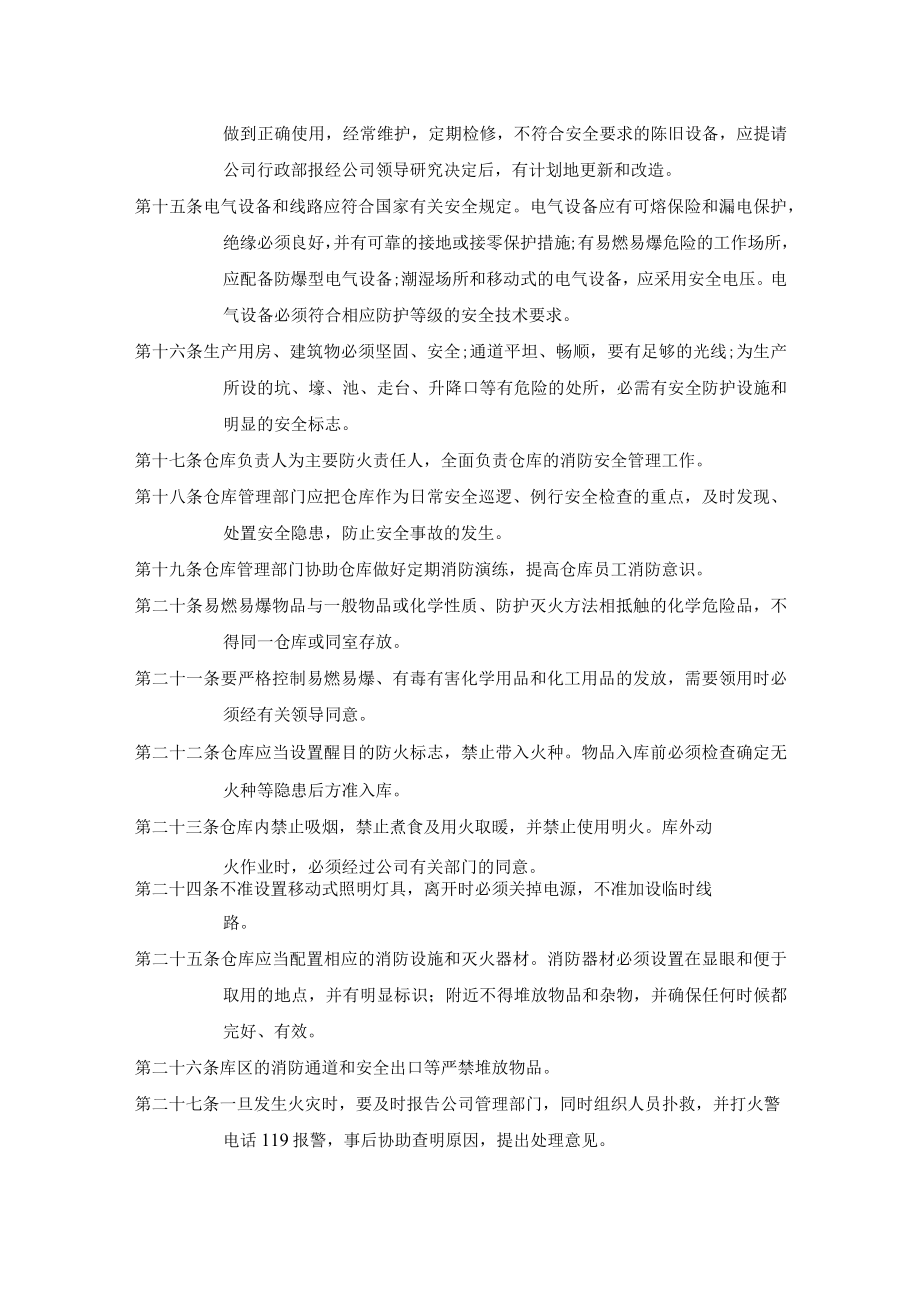 某公司库房安全管理制度.docx_第3页