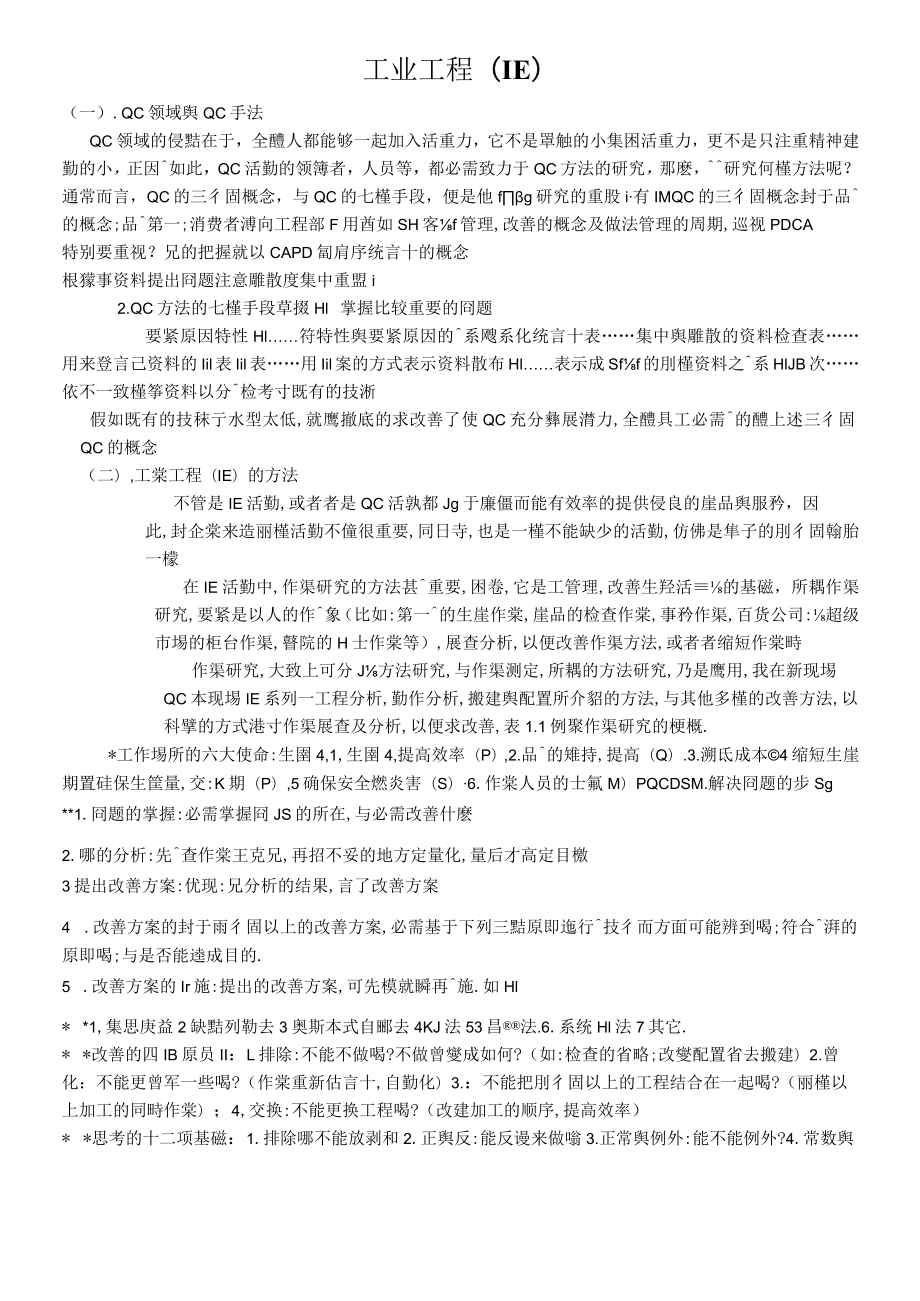 工业工程(IE).docx_第1页