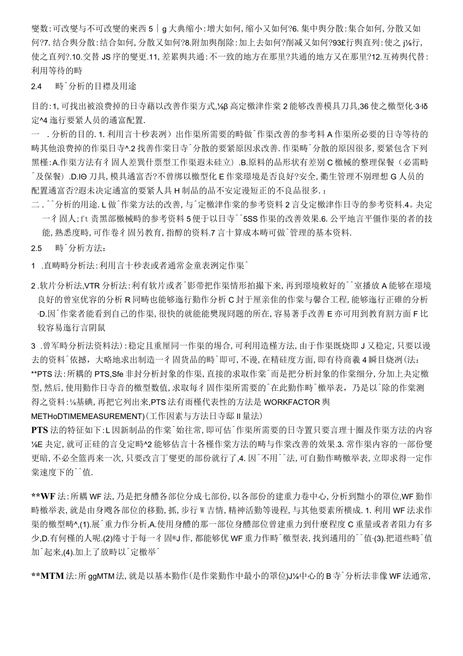 工业工程(IE).docx_第2页