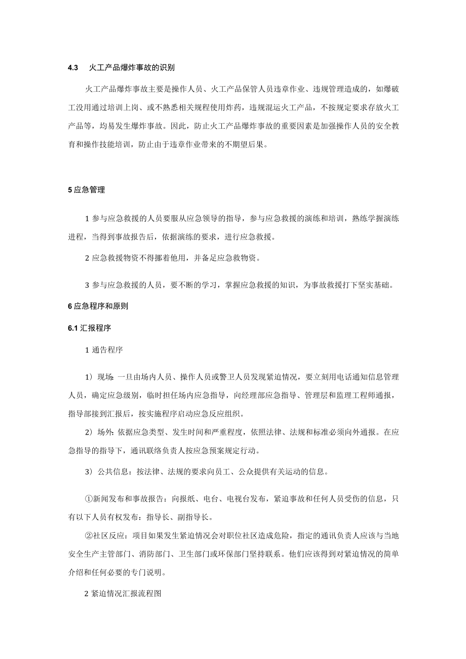 爆炸事故应急预案.docx_第2页