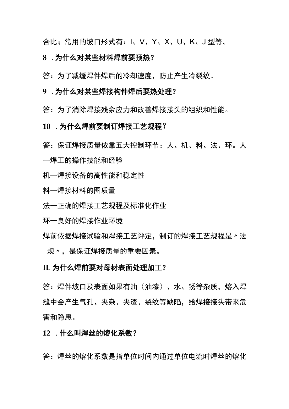 焊接工艺问答题含解析.docx_第2页