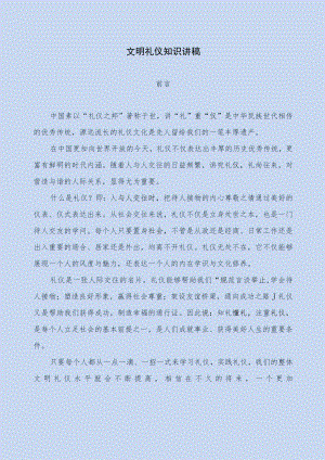 文明礼仪知识讲稿.docx