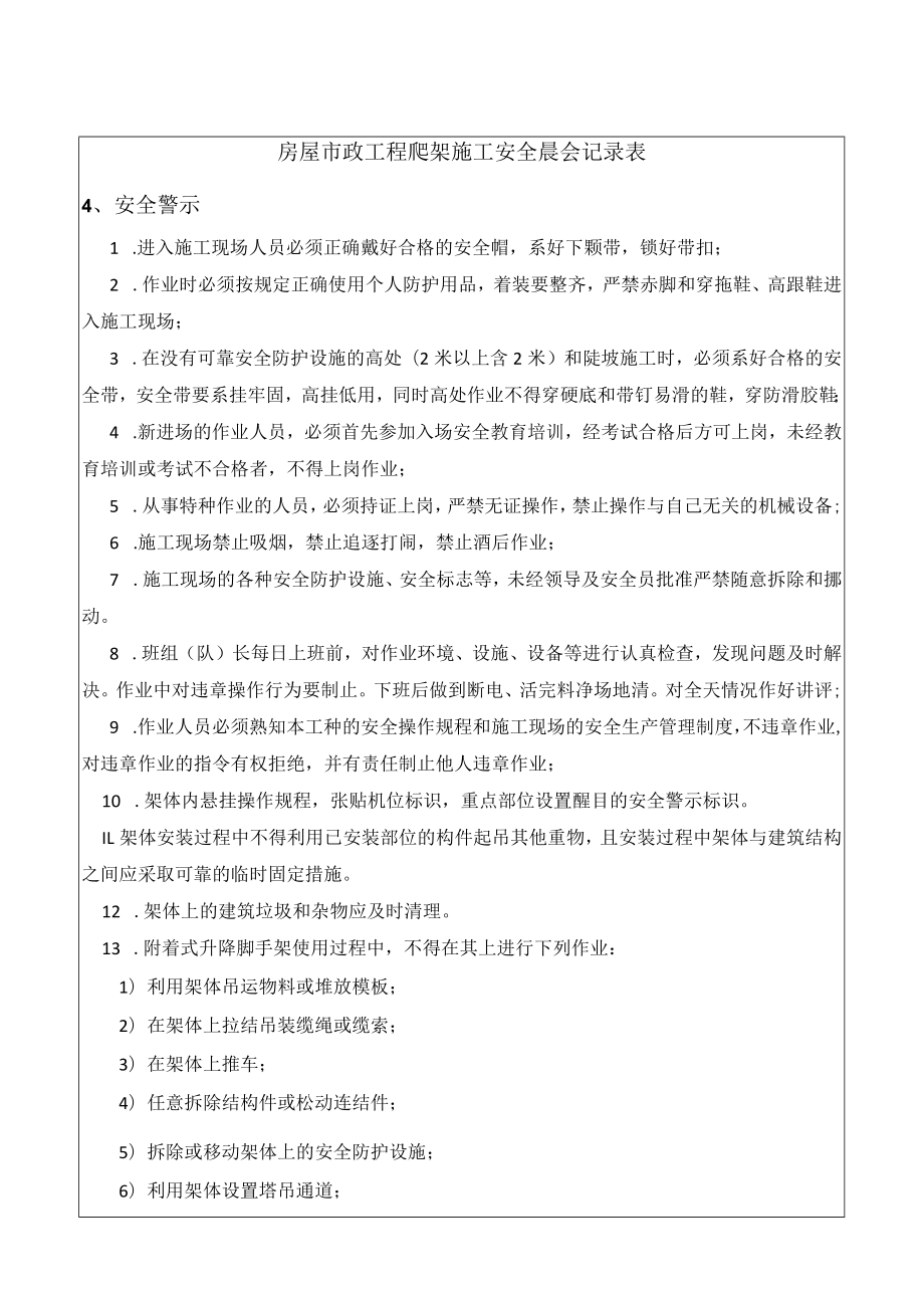 爬架施工安全晨会记录表.docx_第2页