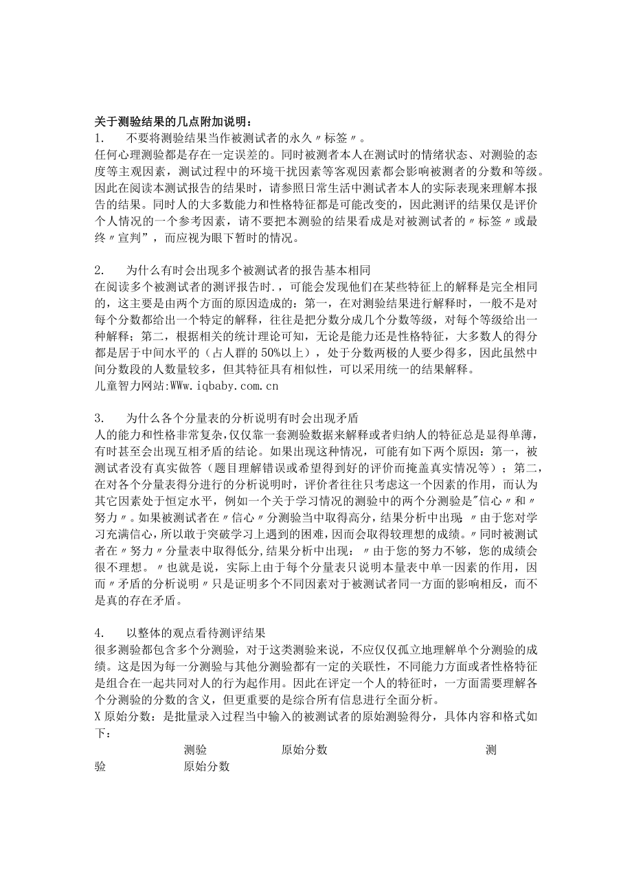 韦氏儿童智力测验报告样本4.docx_第1页