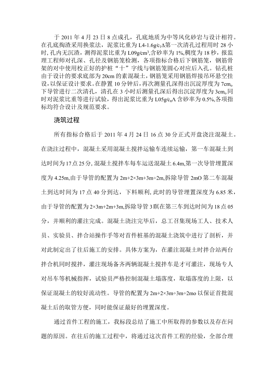 桥梁桩基首件工程施工总结.docx_第2页