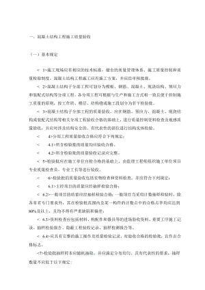 混凝土结构工程施工质量验收.docx