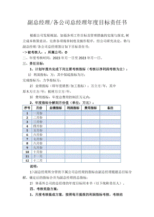 年度目标责任书（改）.docx