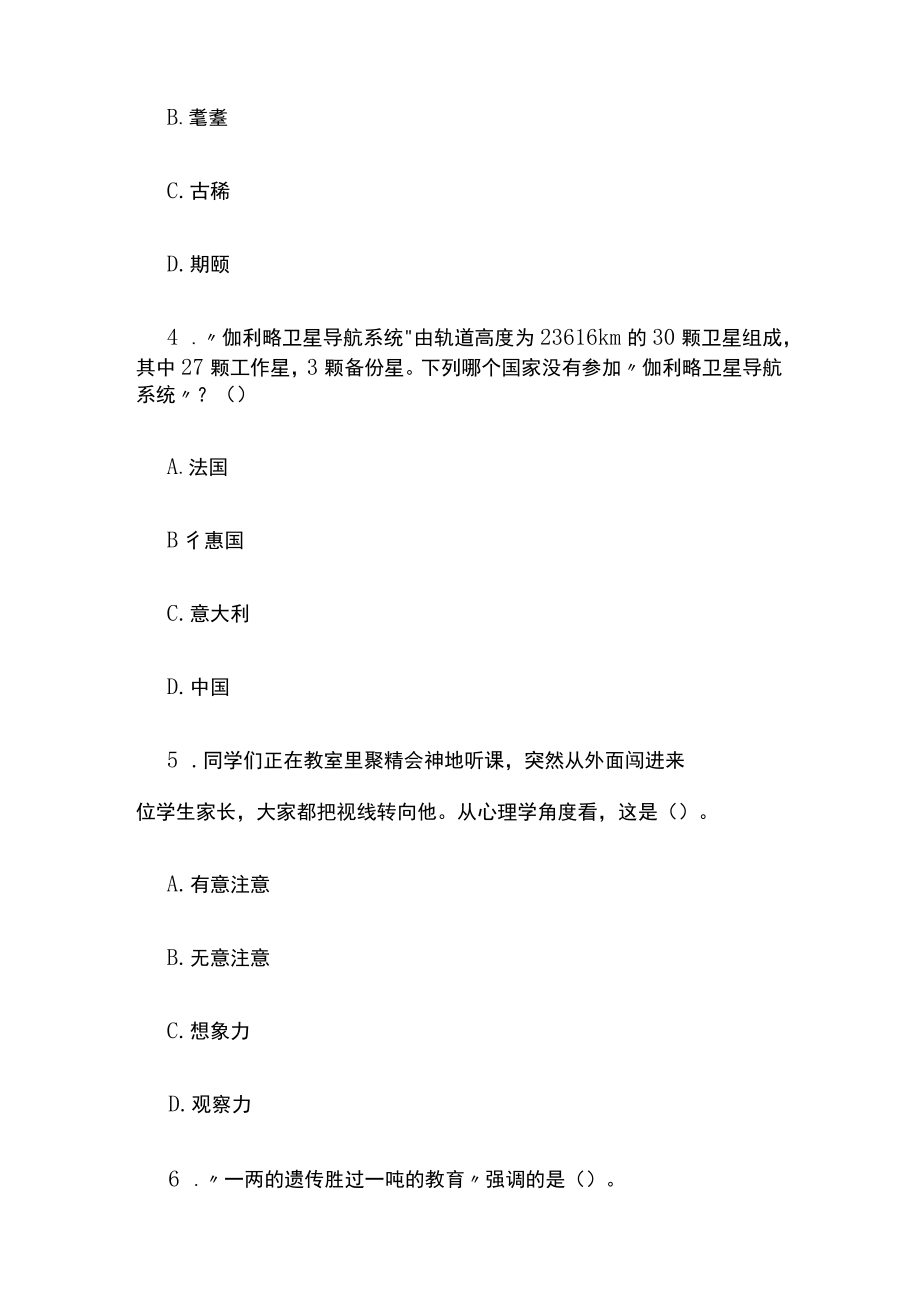 湖南教师考编招聘考试必考点精练习题含答案uu.docx_第2页