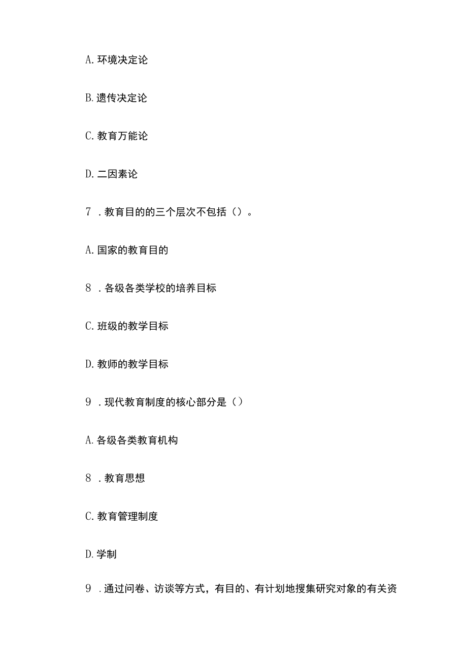 湖南教师考编招聘考试必考点精练习题含答案uu.docx_第3页