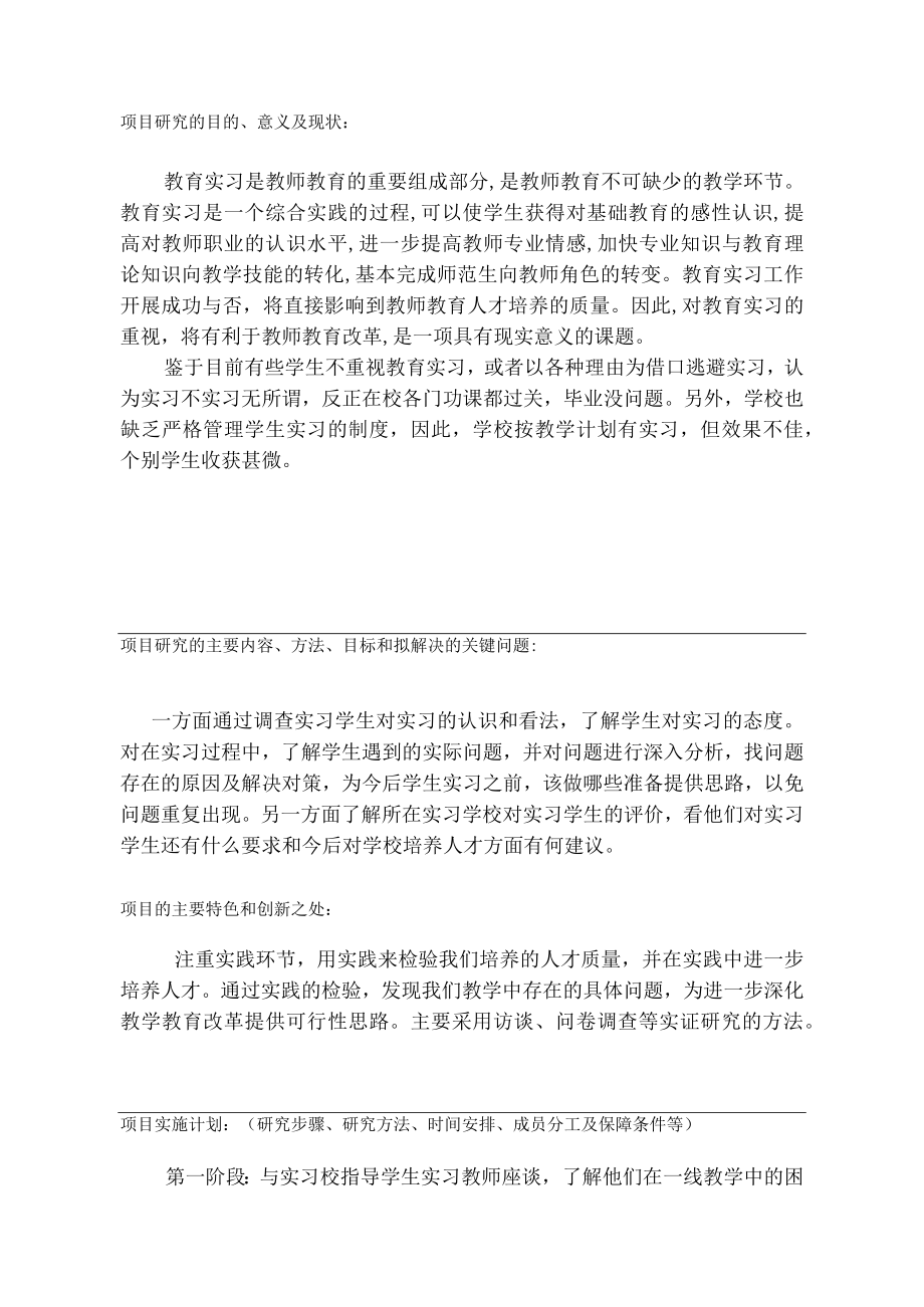 运城学院教学改革项目申报书.docx_第3页