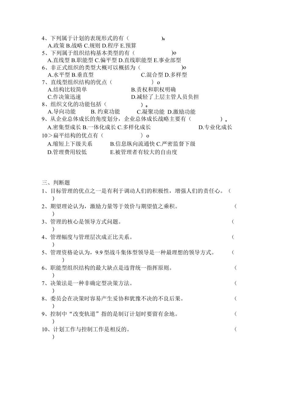 管理学复习题.docx_第2页