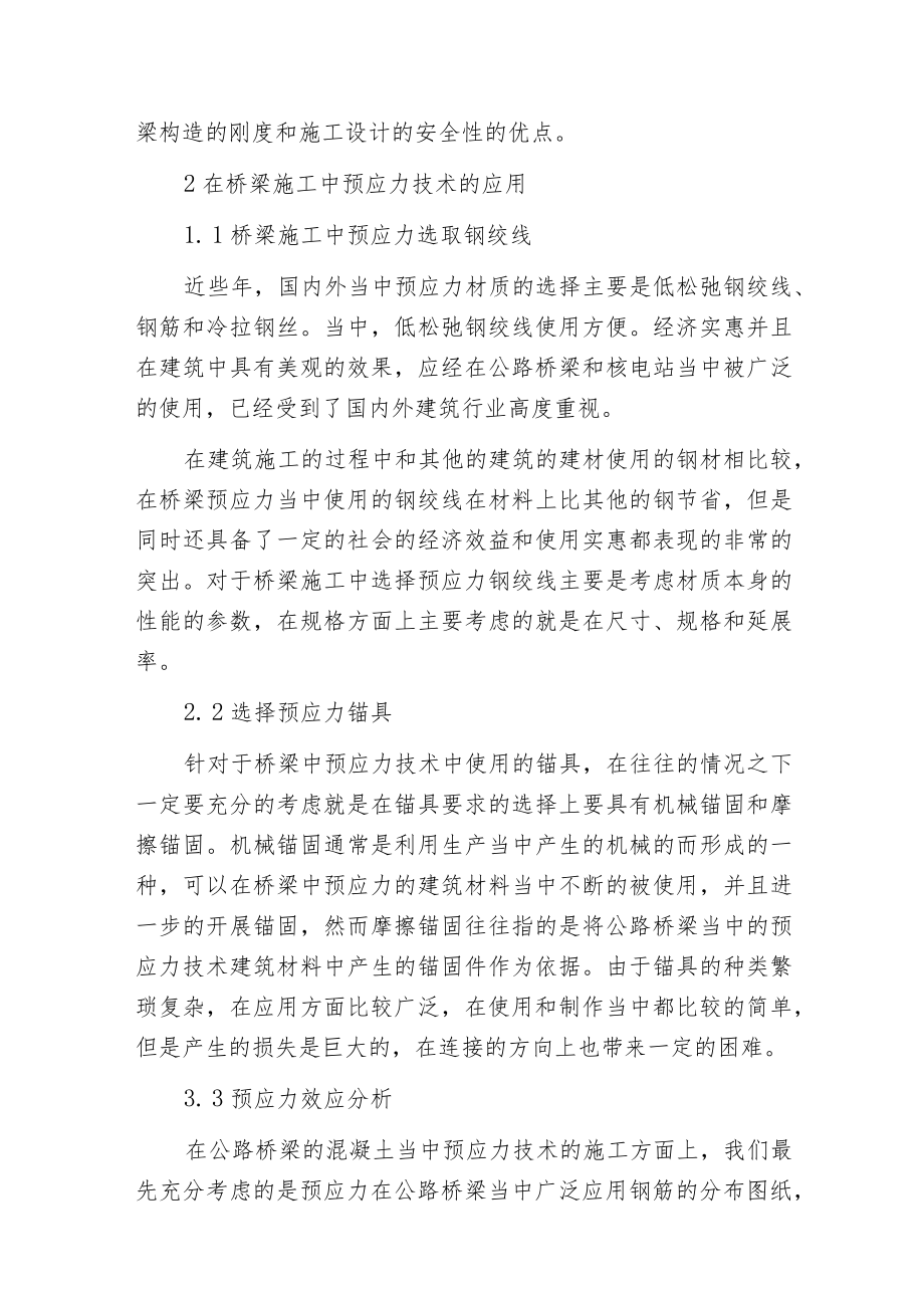 桥梁预应力加固施工技术的探讨.docx_第2页