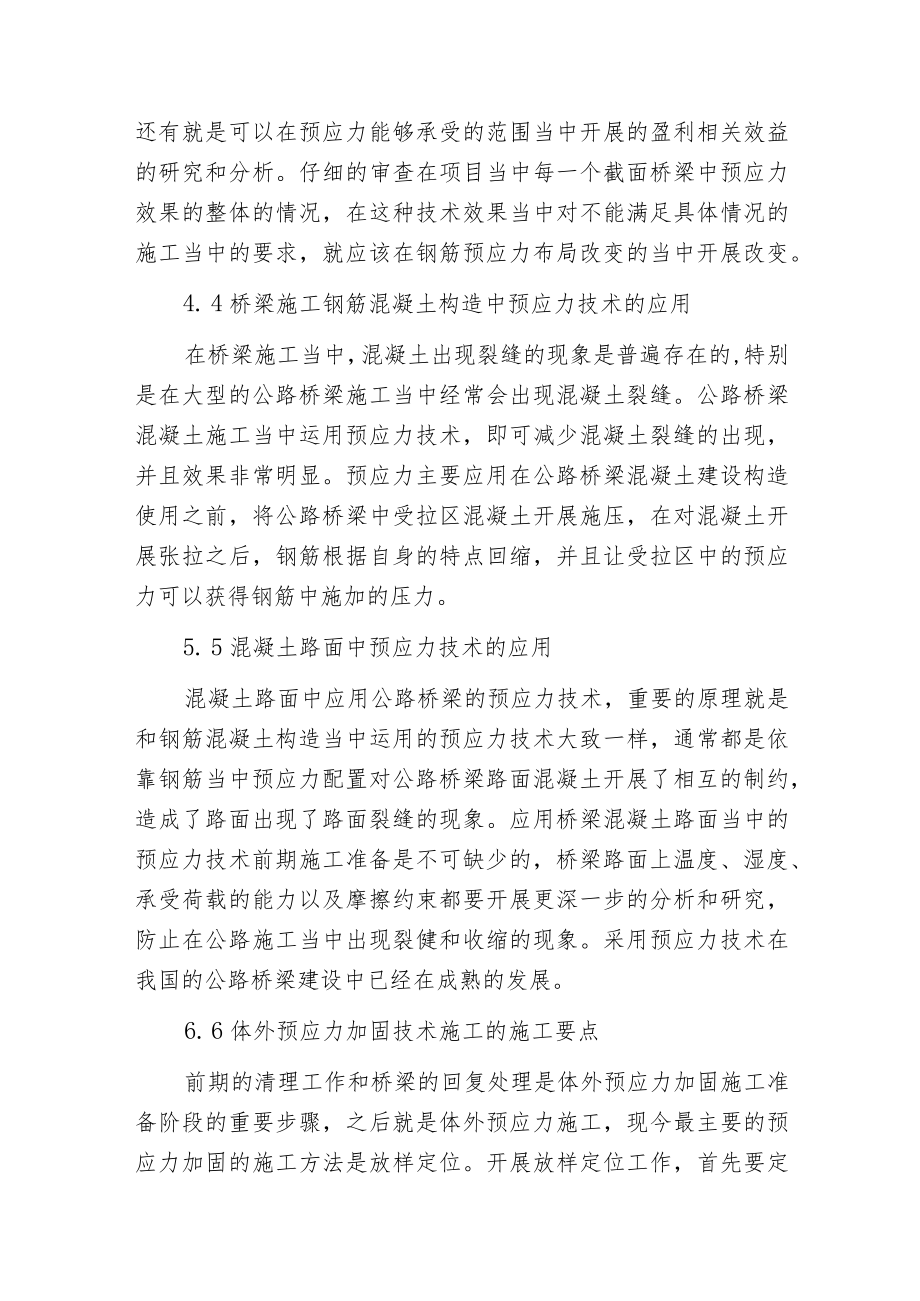 桥梁预应力加固施工技术的探讨.docx_第3页