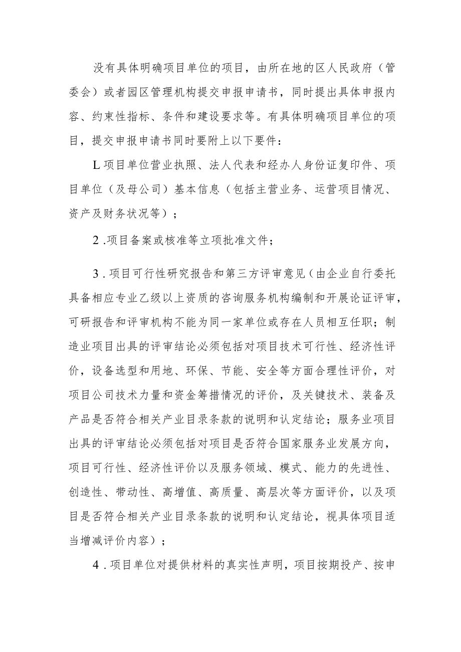 潮州市现代产业用地供应办法（修订）（征求意见稿）.docx_第3页