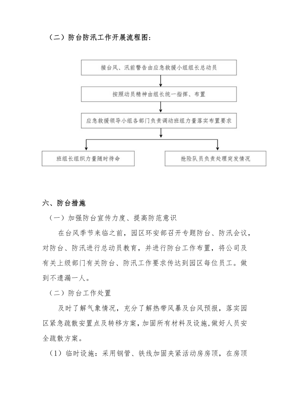 防台防汛应急预案.docx_第3页