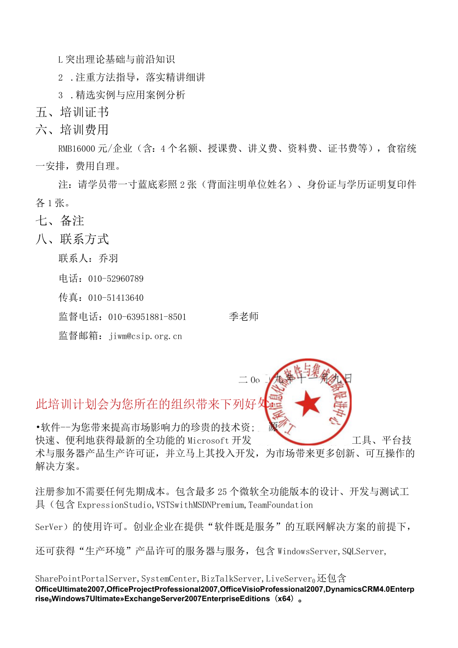 工业和信息化部软件与集成电路促进中心文件.docx_第2页