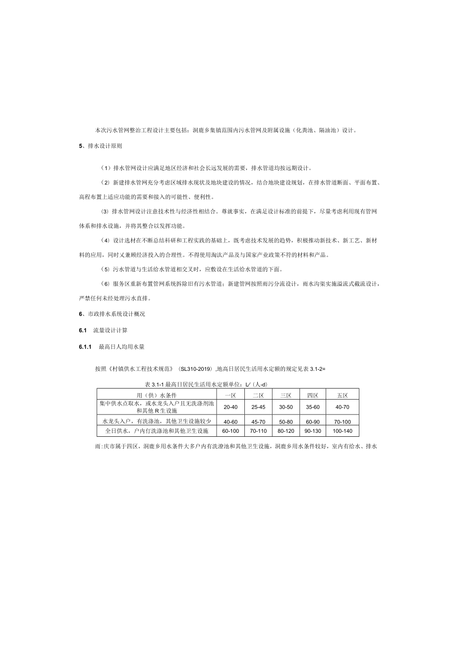 污水管网整治及污水处理厂改建工程施工图设计说明（管网部分）.docx_第3页