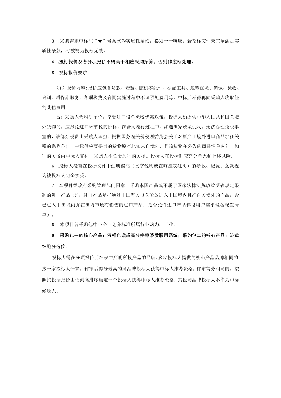 第二章采购需求项目概况.docx_第2页