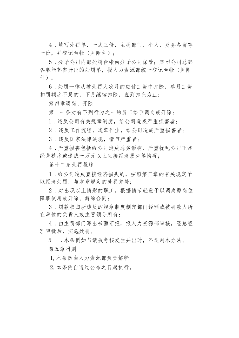 公司、企业员工奖惩条例.docx_第3页