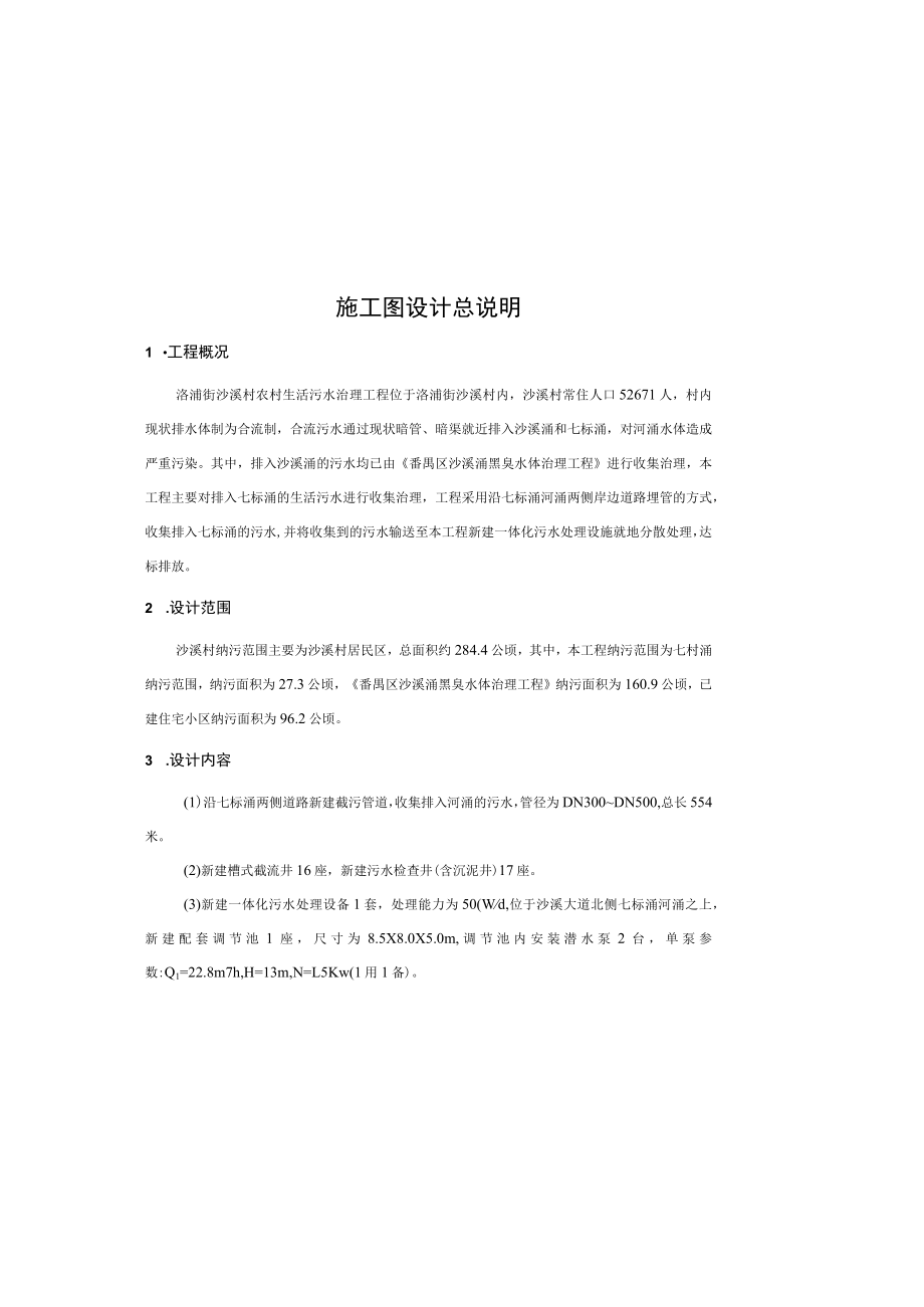 沙溪村农村生活污水治理工程施工图设计总说明.docx_第2页