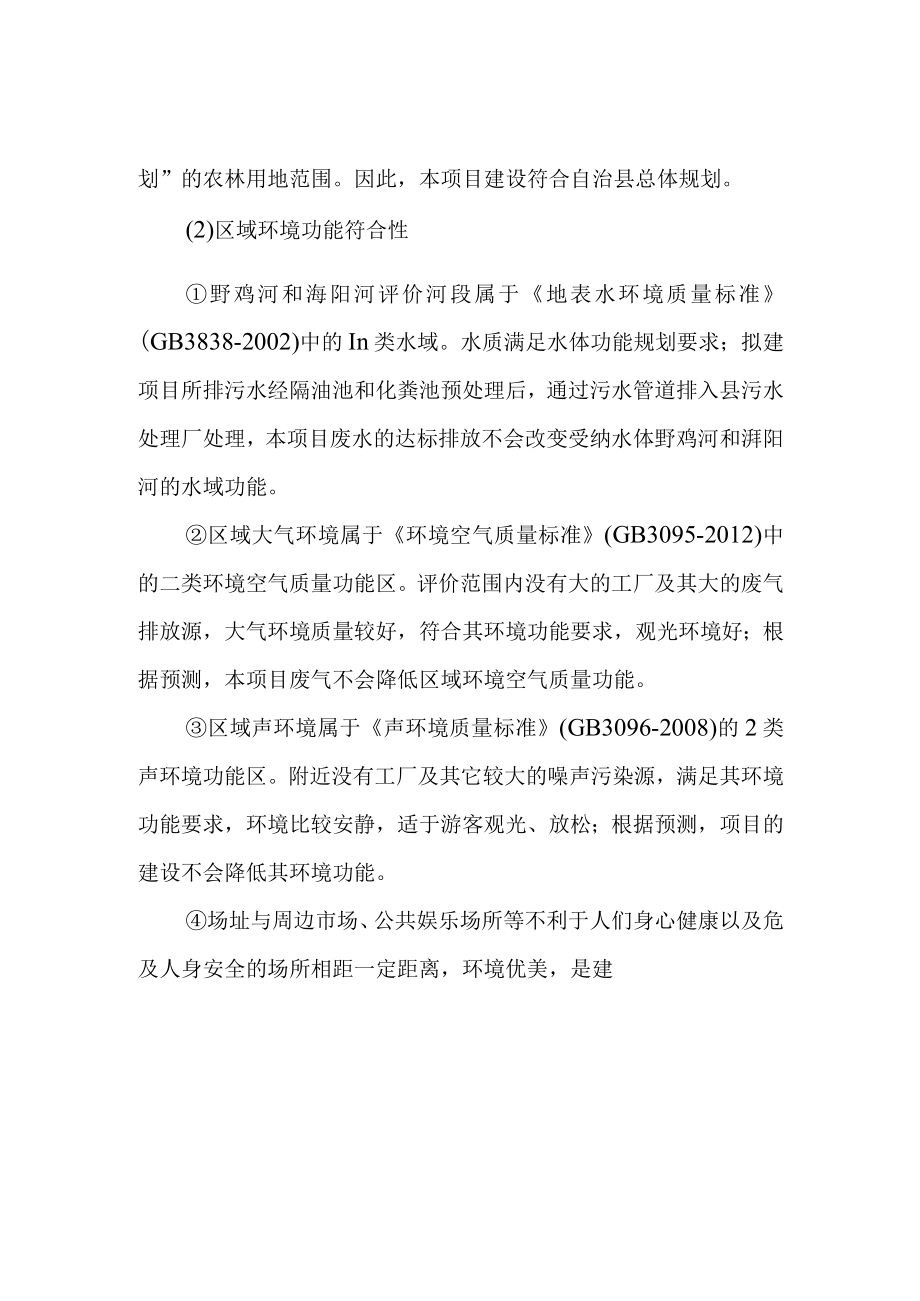 森林公园建设项目环境影响评价结论.docx_第2页