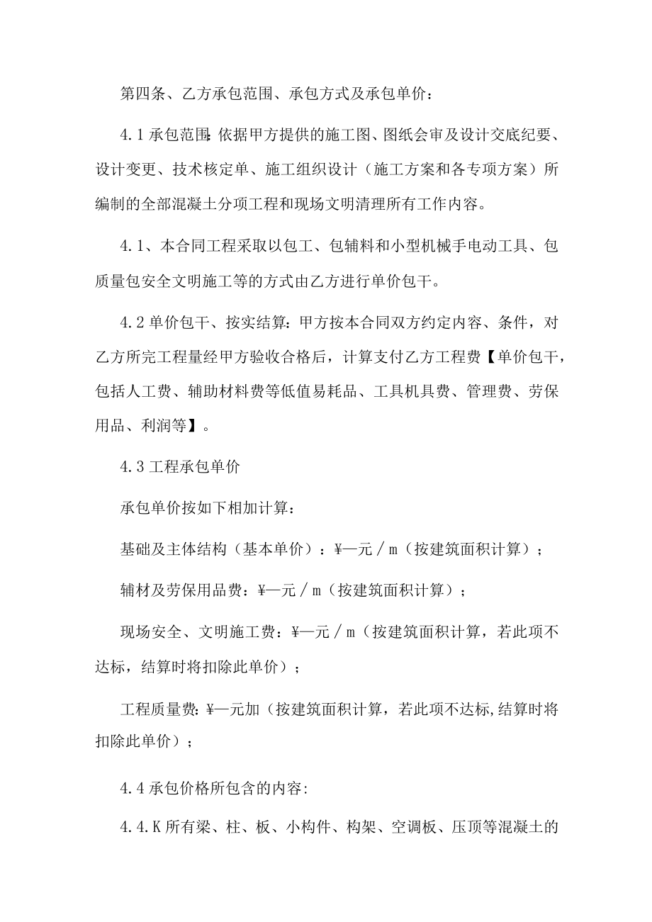 混凝土班组承包合同.docx_第2页