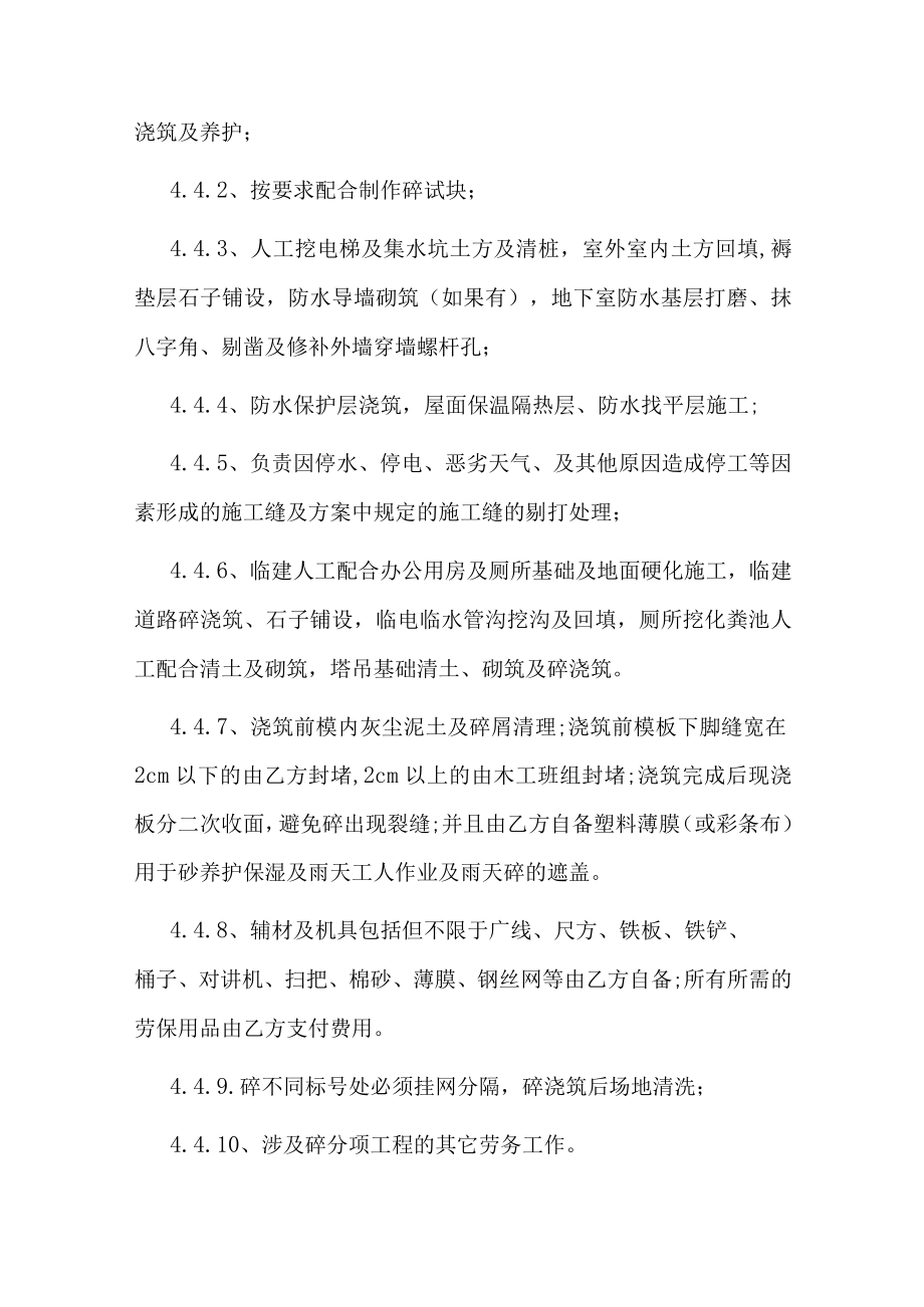 混凝土班组承包合同.docx_第3页