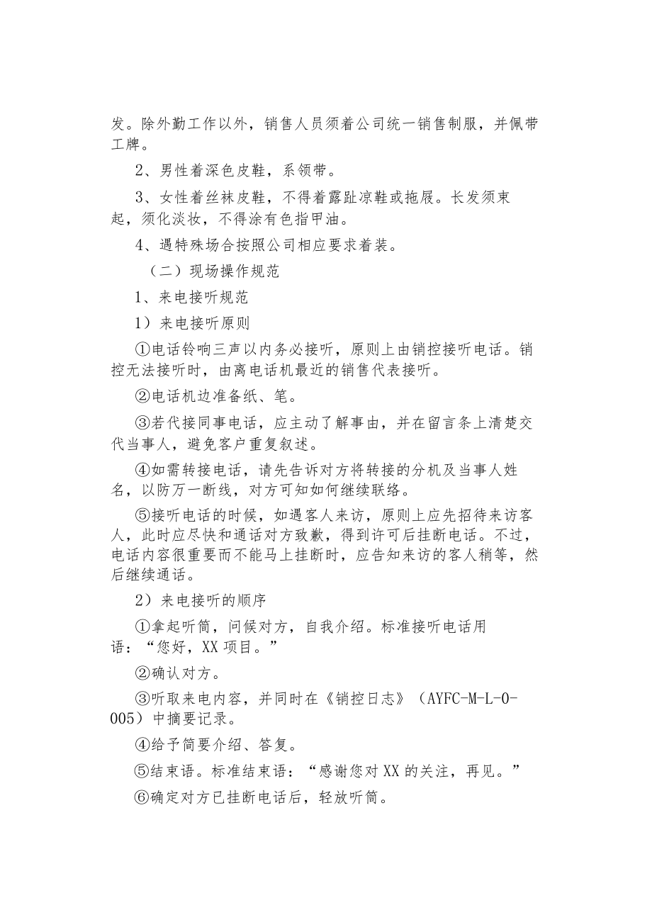 公司、企业营销中心管理制度.docx_第2页