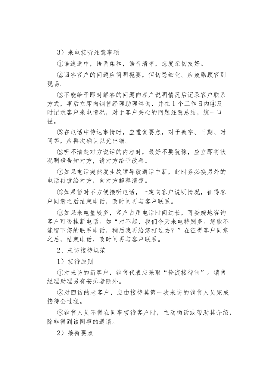 公司、企业营销中心管理制度.docx_第3页