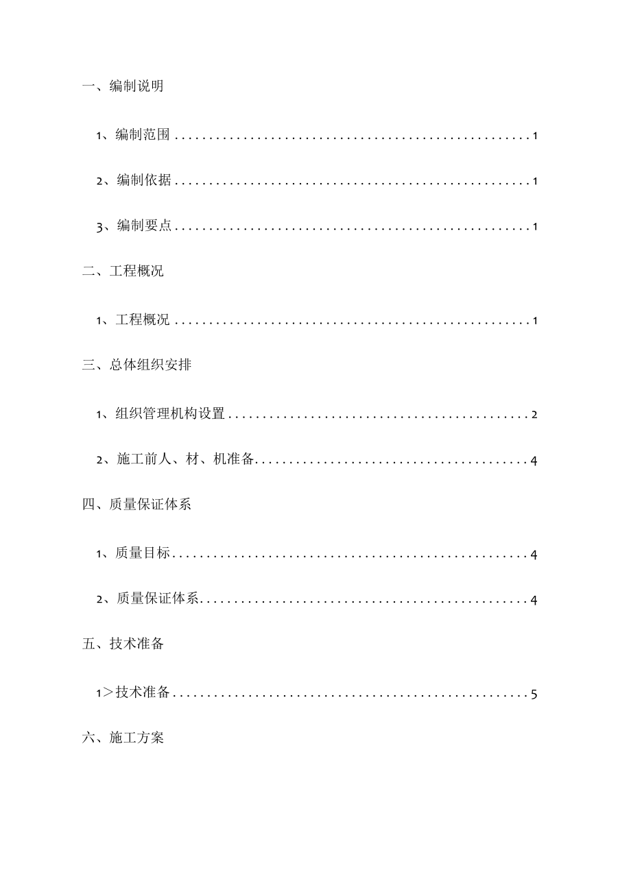 清表施工方案03482.docx_第2页