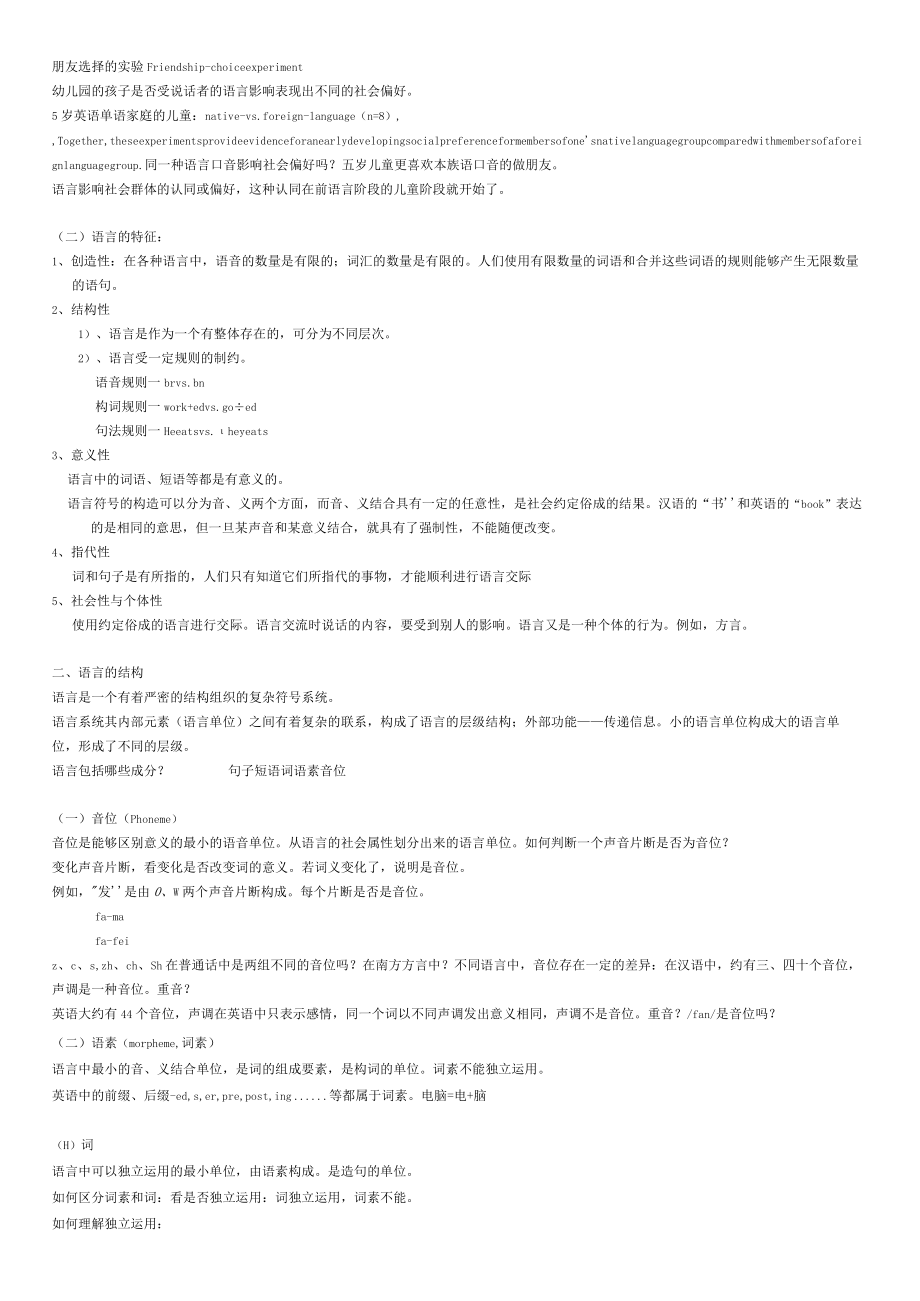 第八章 语言.docx_第2页