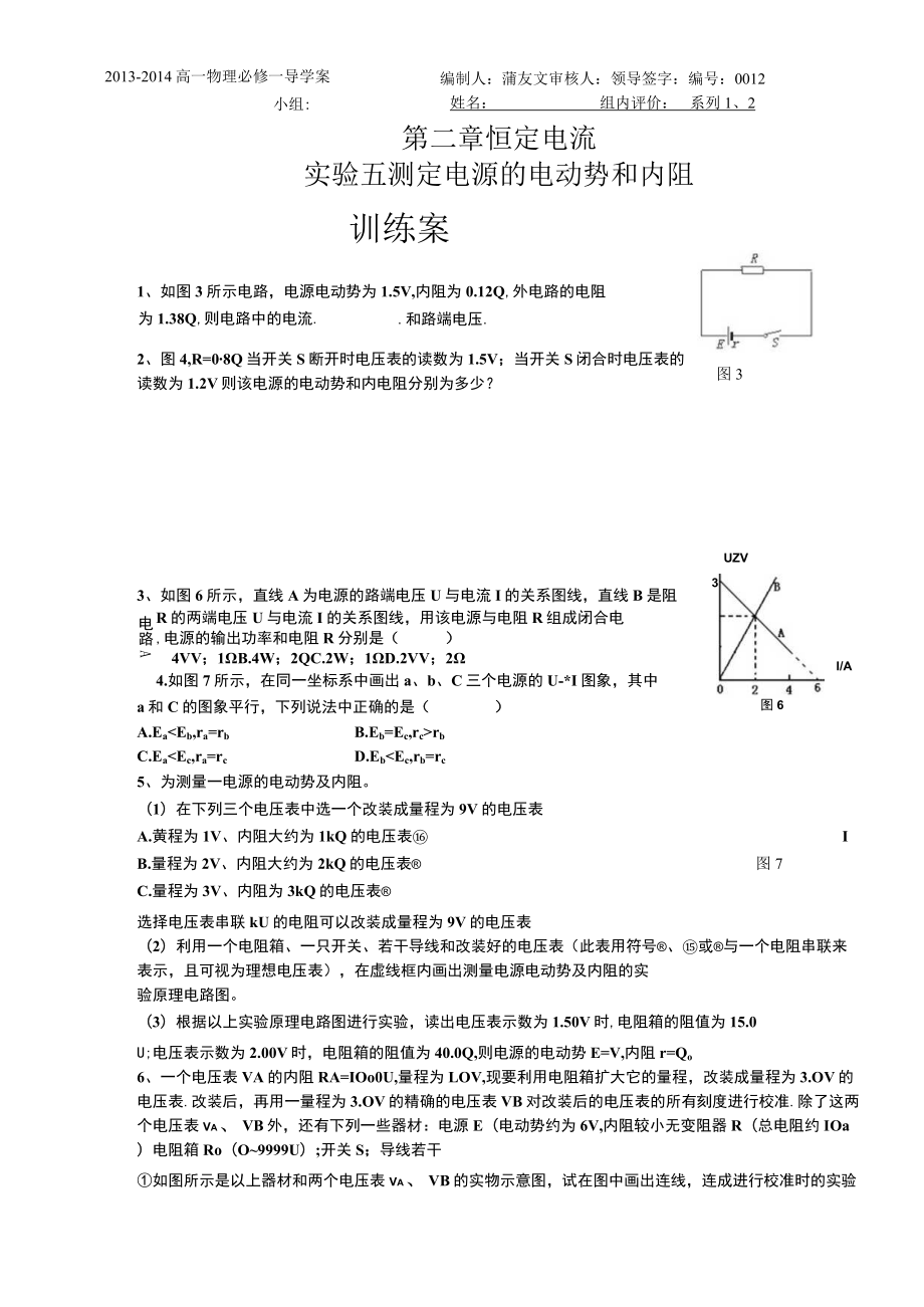 测电动势和内阻训练案.docx_第1页