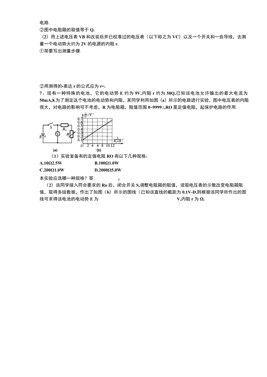 测电动势和内阻训练案.docx_第2页