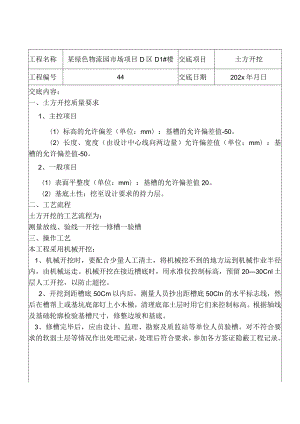 某绿色物流园市场项目独立基础技术交底.docx