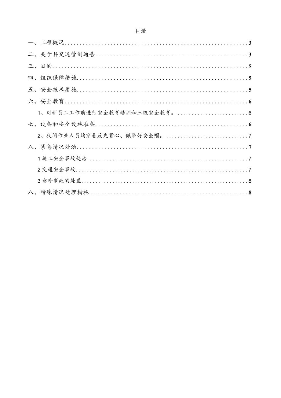 某路面改造工程交通安全专项方案.docx_第2页