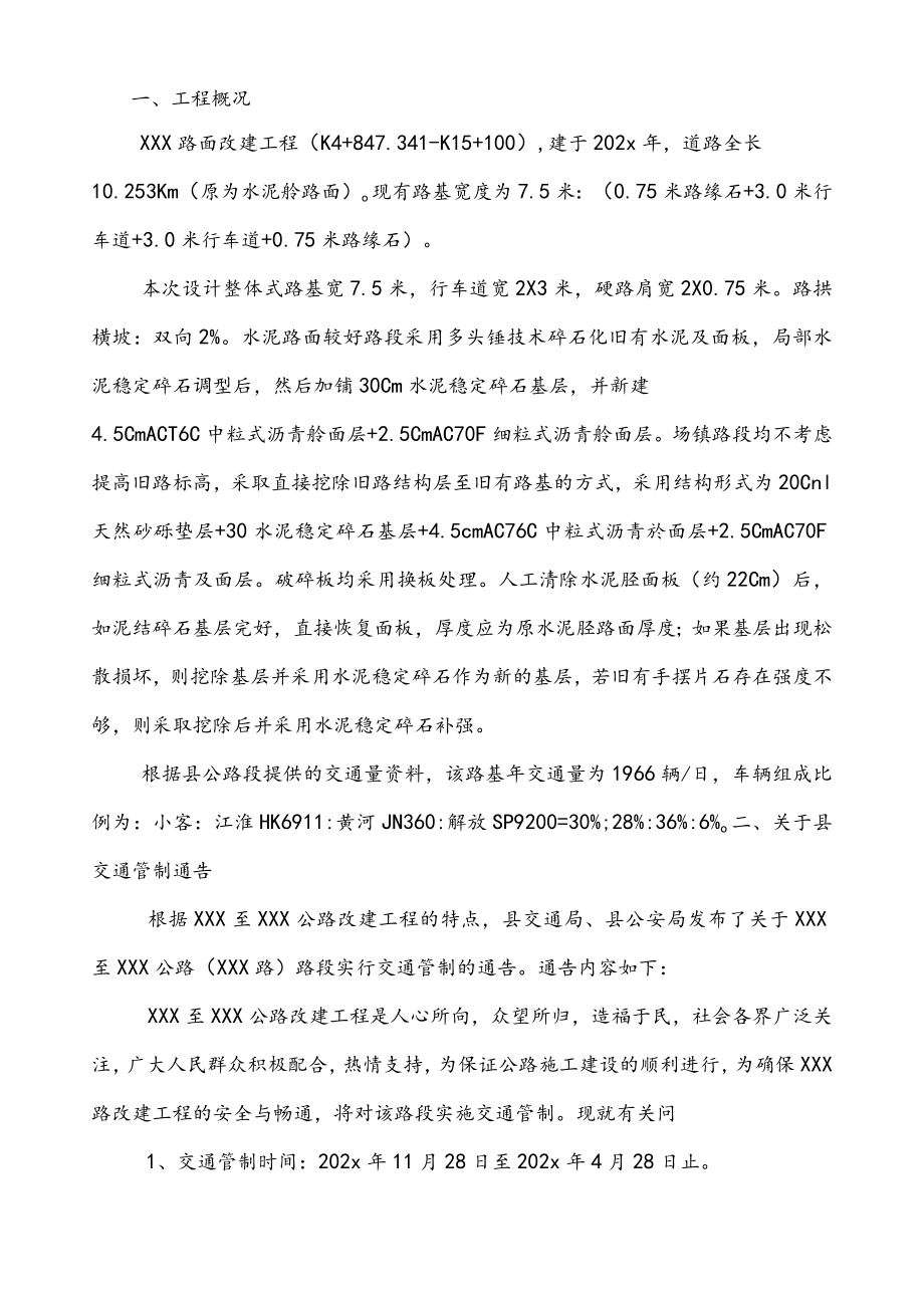 某路面改造工程交通安全专项方案.docx_第3页