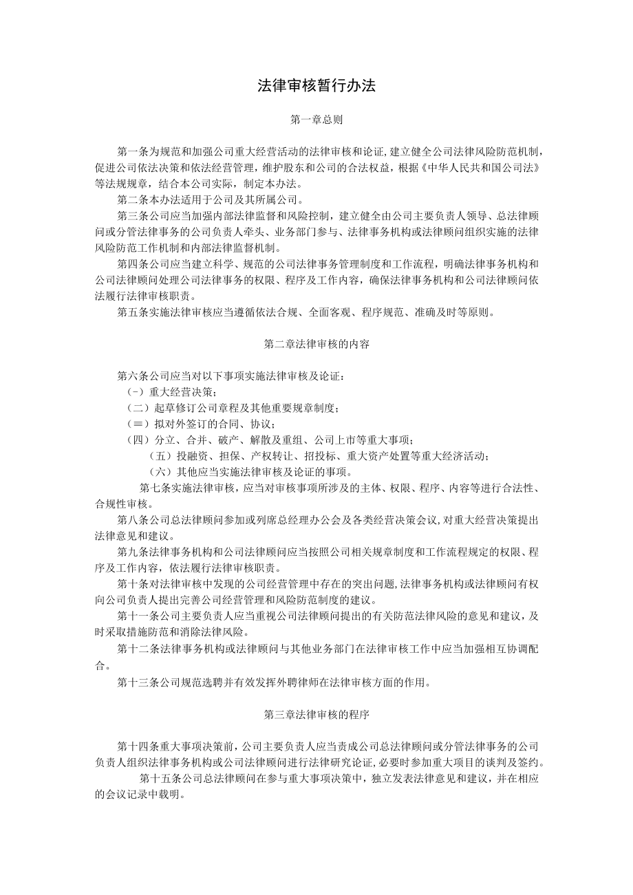 法律审核暂行办法.docx_第1页