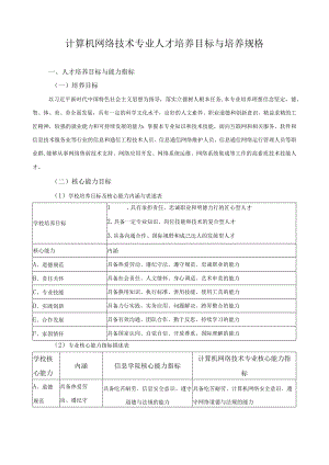 计算机网络技术专业人才培养目标与培养规格.docx